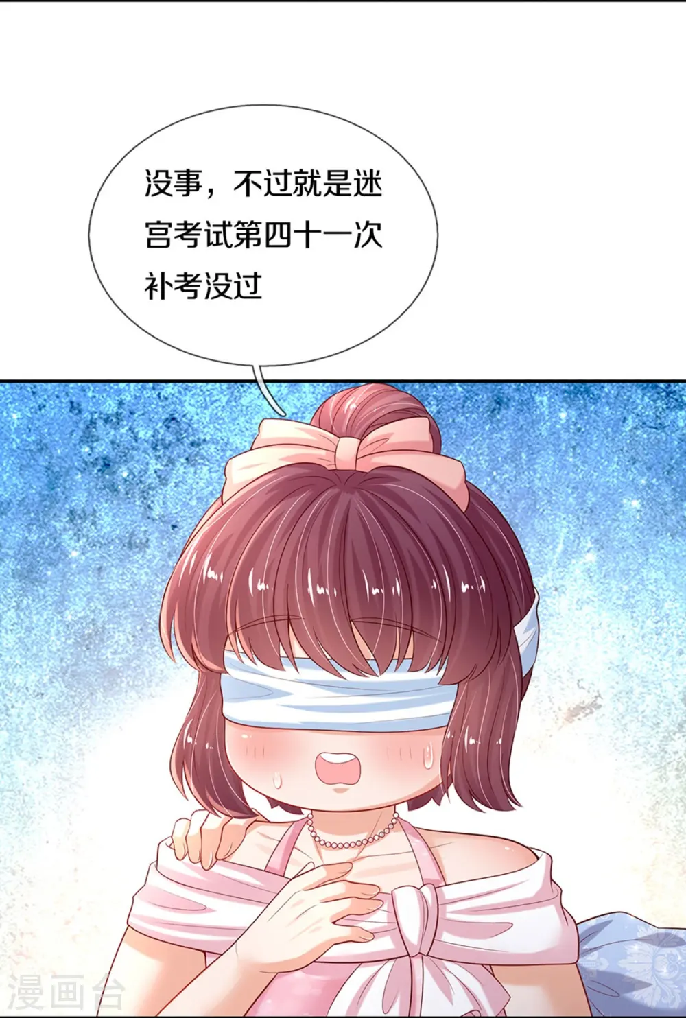 第584话 好生照料 第17页