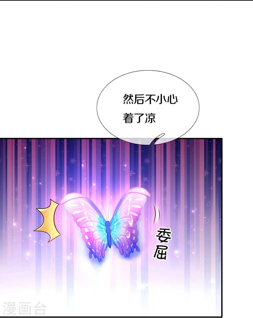 第584话 好生照料 第18页