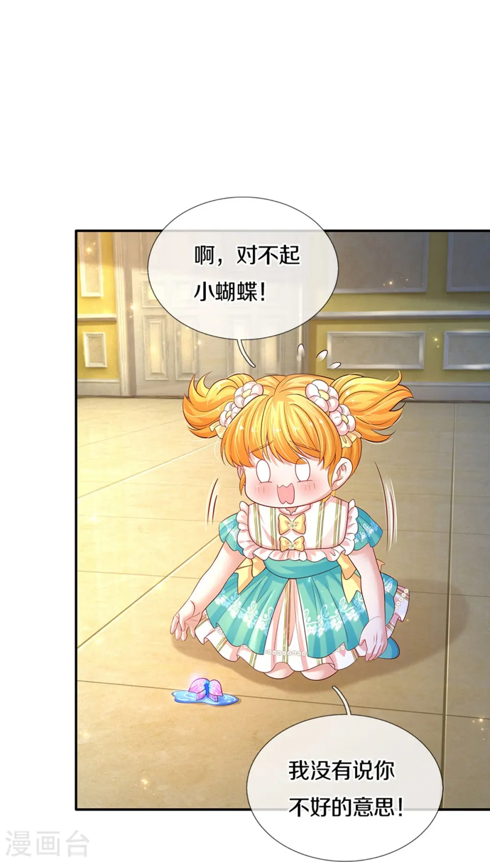 第584话 好生照料 第21页