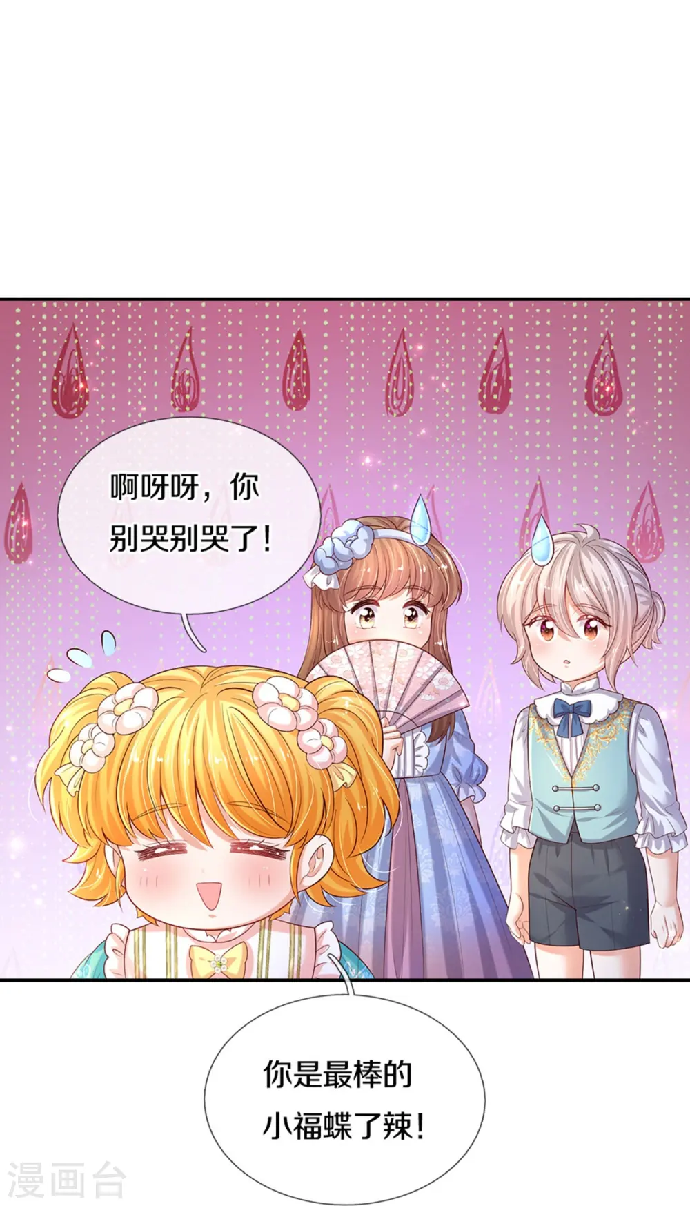 第584话 好生照料 第23页