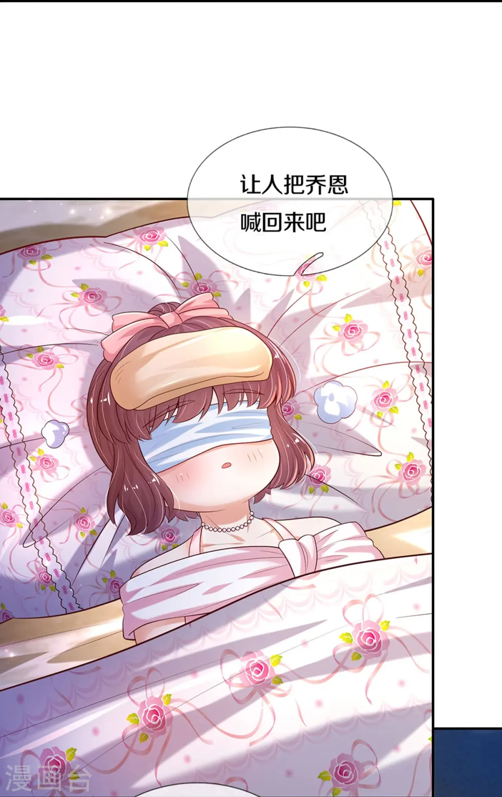 第584话 好生照料 第26页