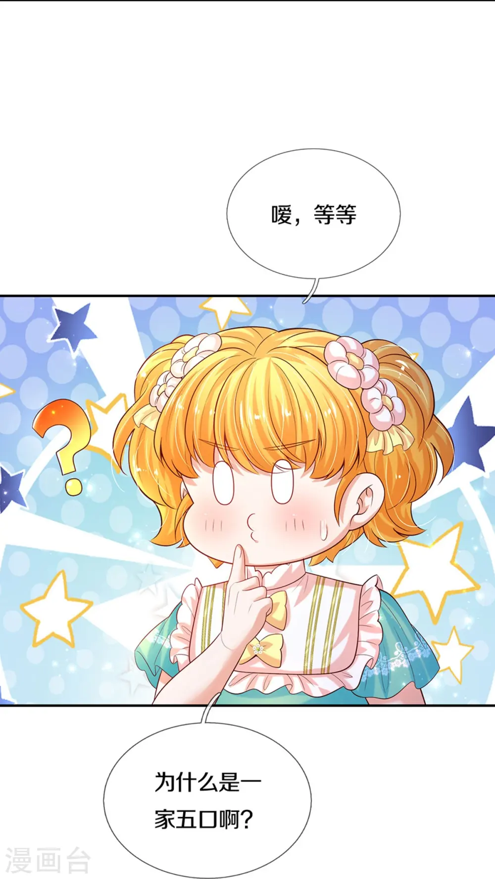 第585话 一家五口 第11页