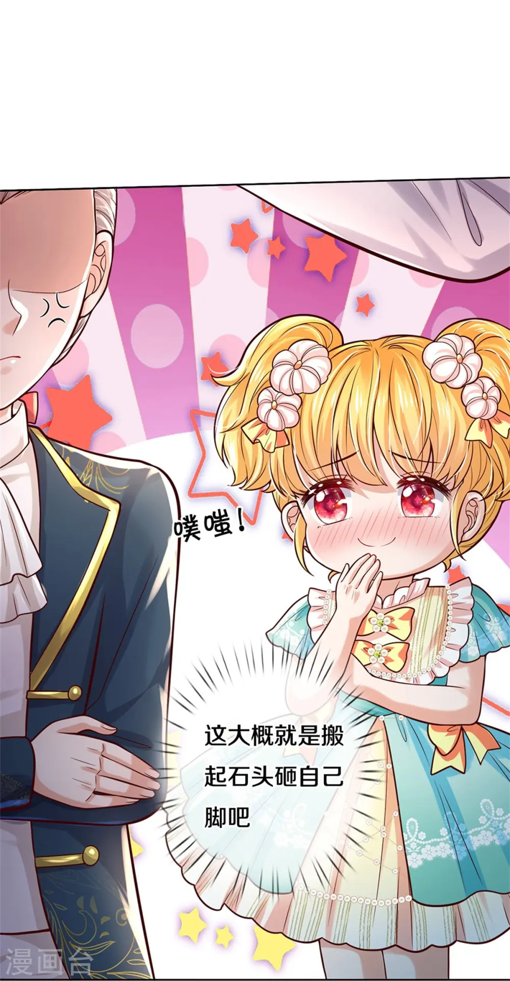第586话 脱缰野马 第6页