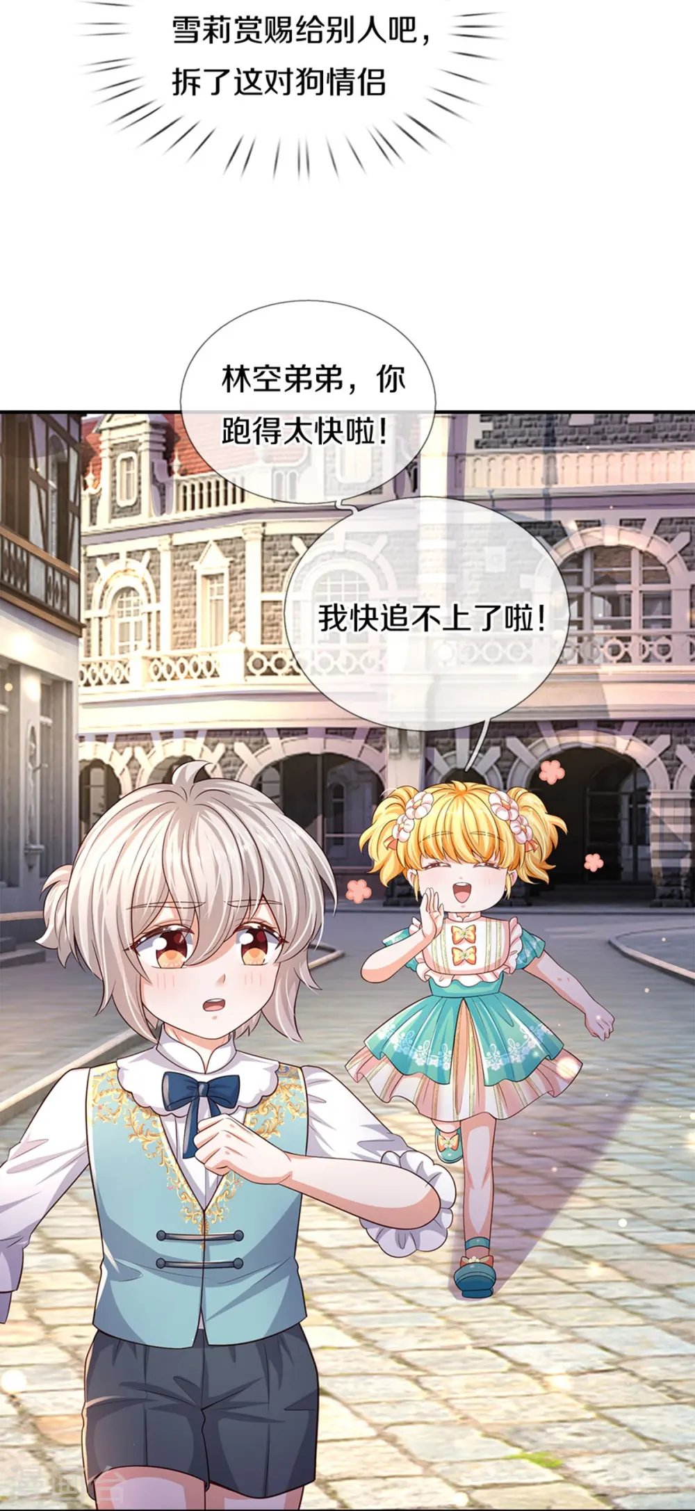 第586话 脱缰野马 第20页