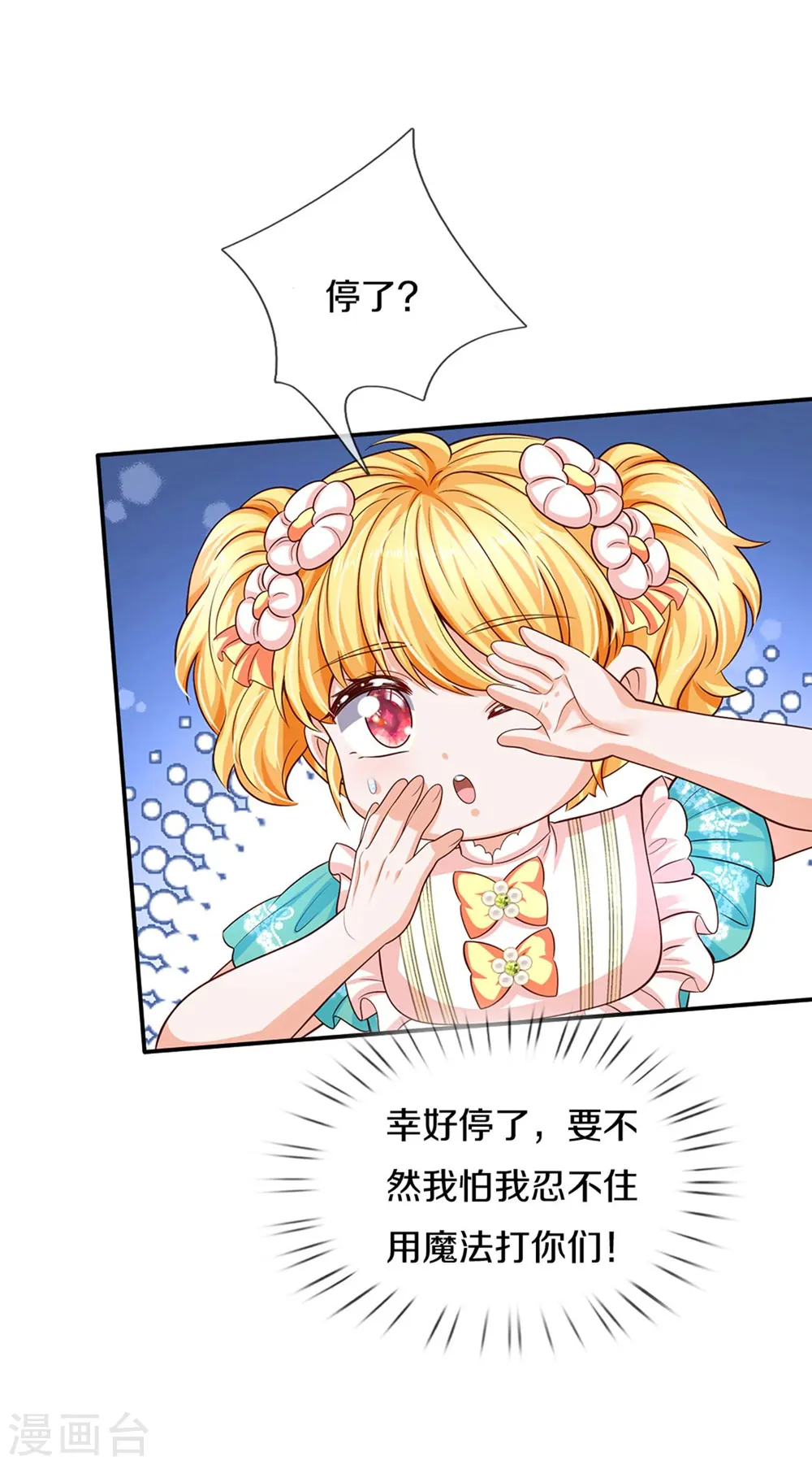 第586话 脱缰野马 第29页