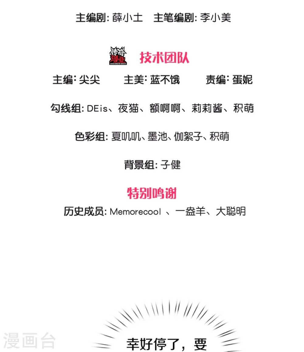 第587话 麻烦停一下 第3页