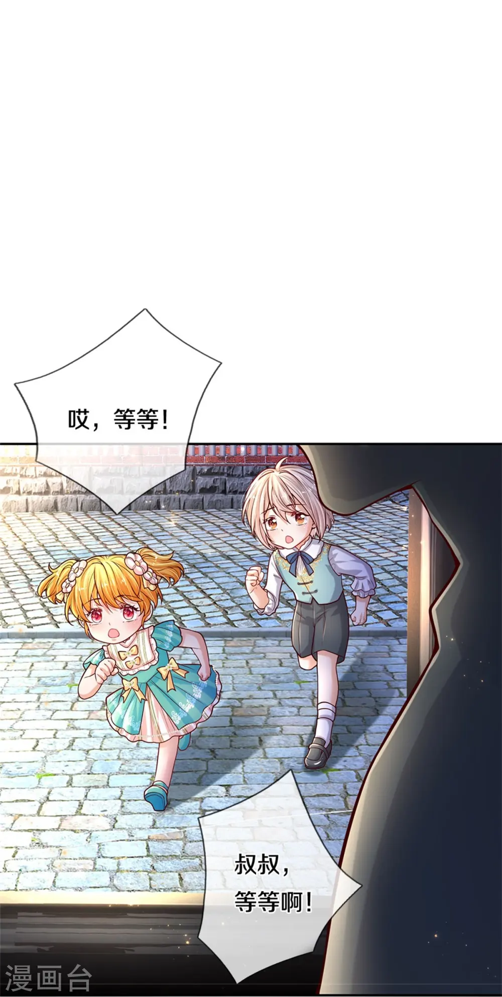 第587话 麻烦停一下 第11页