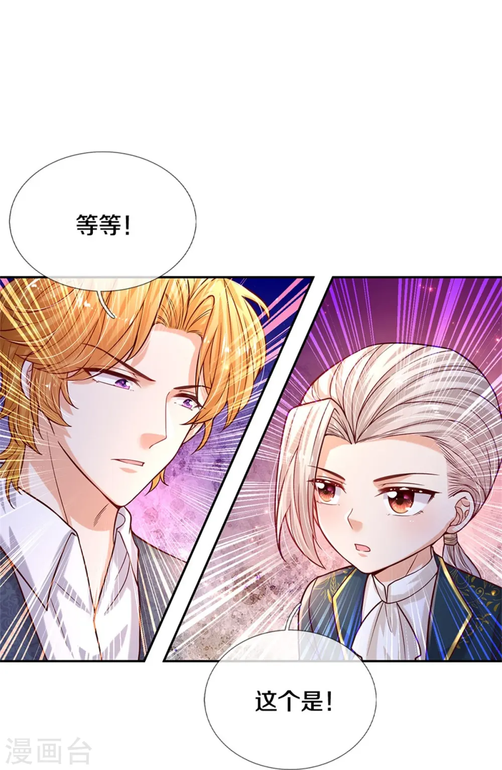 第587话 麻烦停一下 第13页