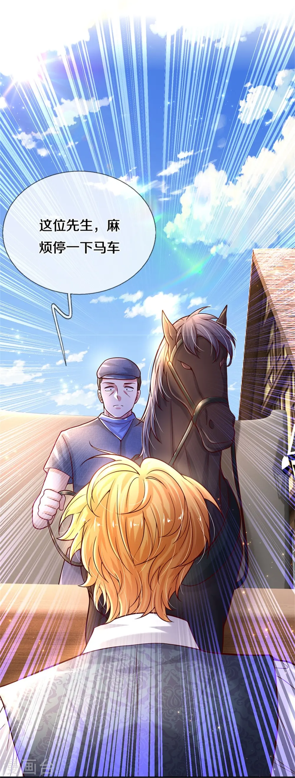 第587话 麻烦停一下 第16页