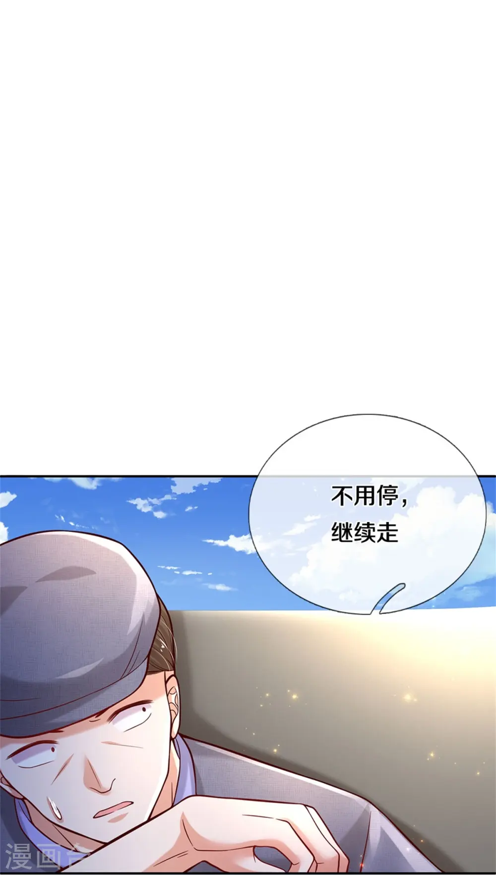 第587话 麻烦停一下 第17页