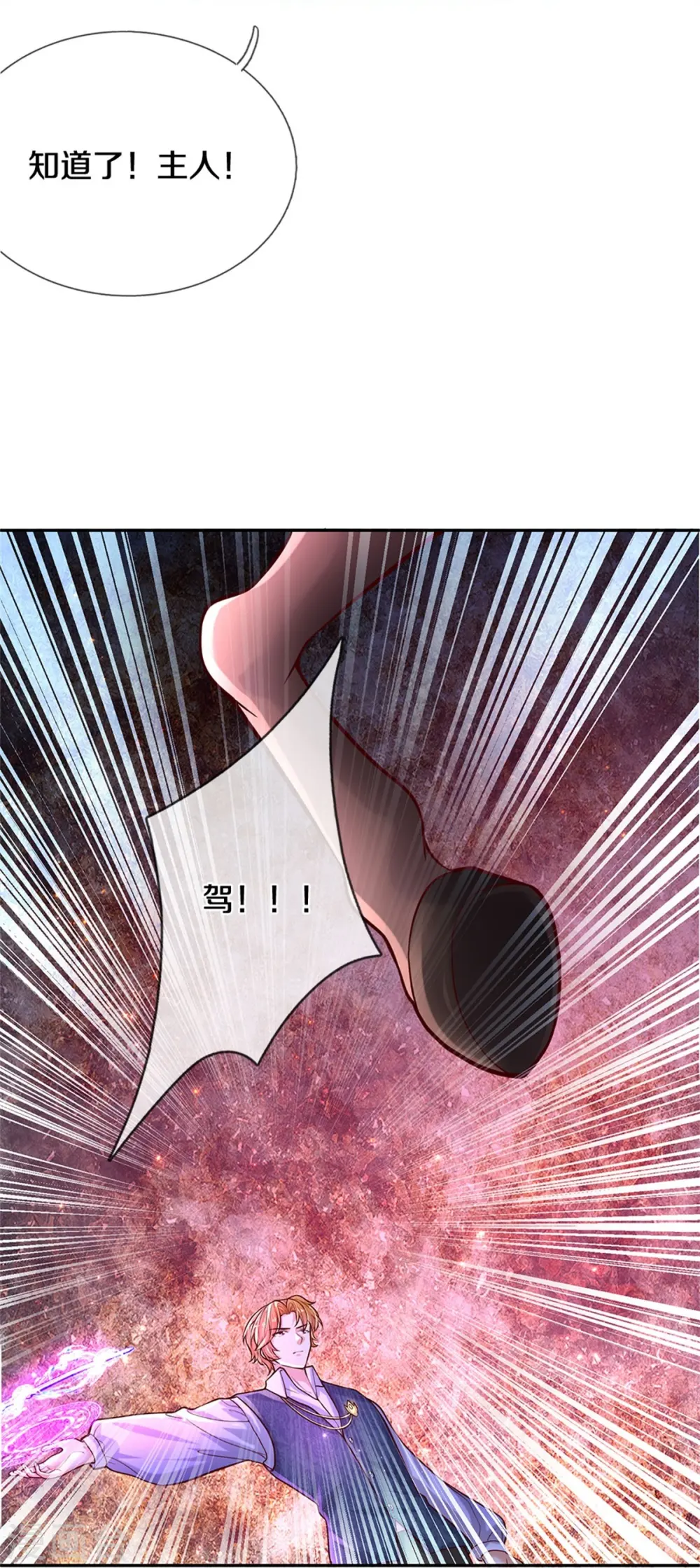 第587话 麻烦停一下 第18页