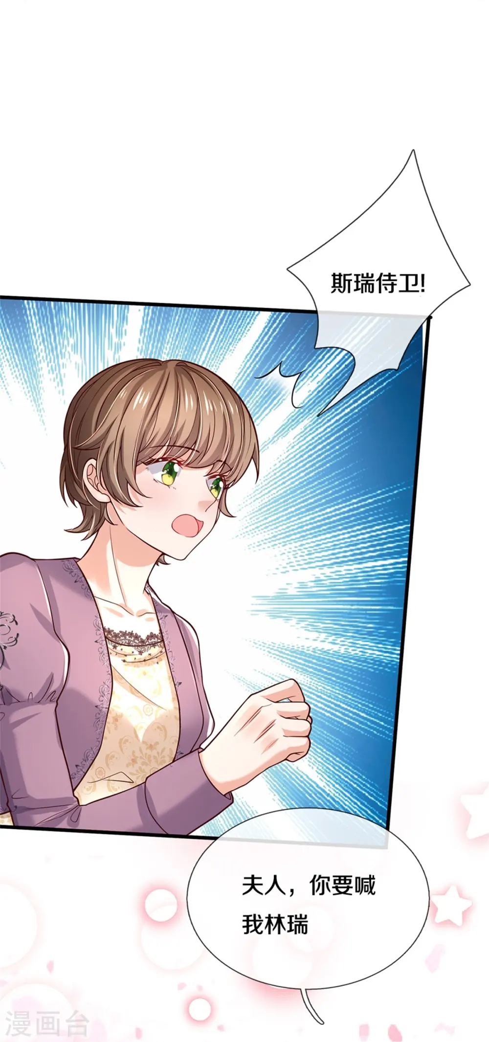 第587话 麻烦停一下 第24页