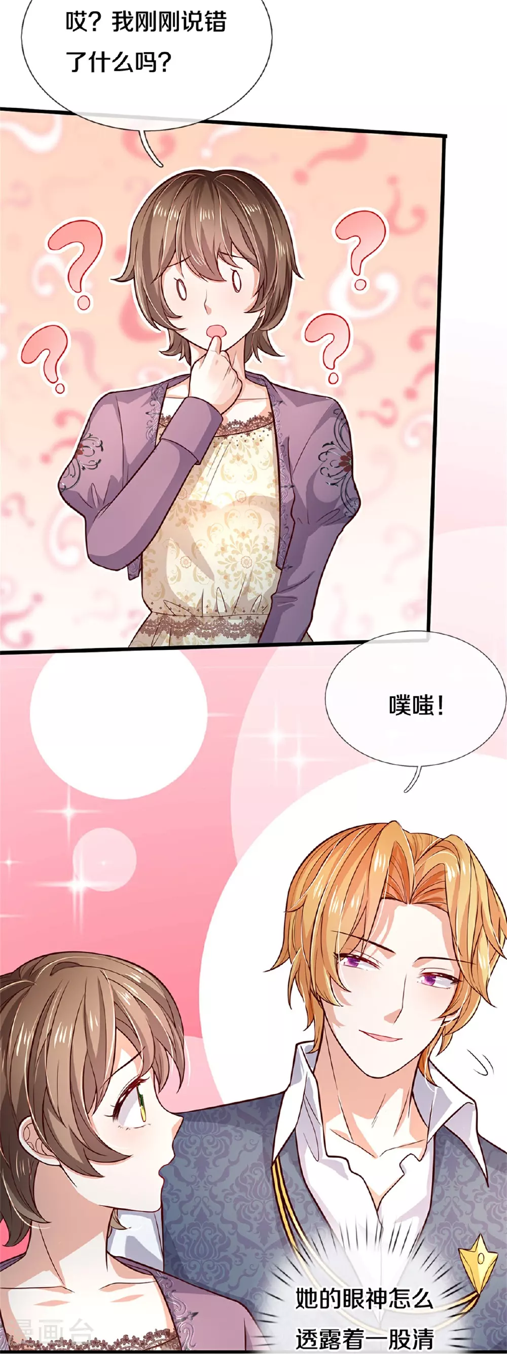 第589话 最棒的王子 第8页