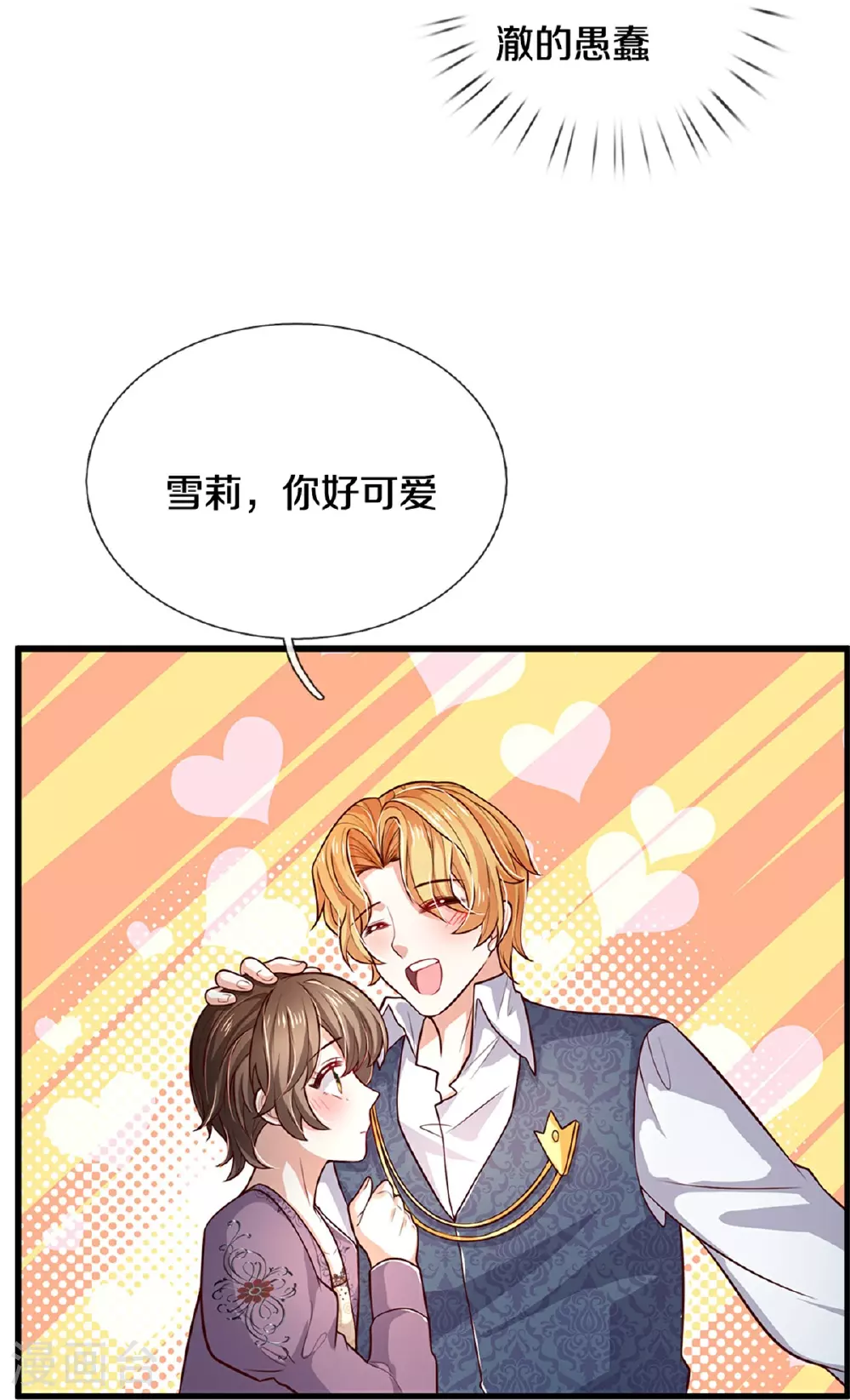 第589话 最棒的王子 第9页