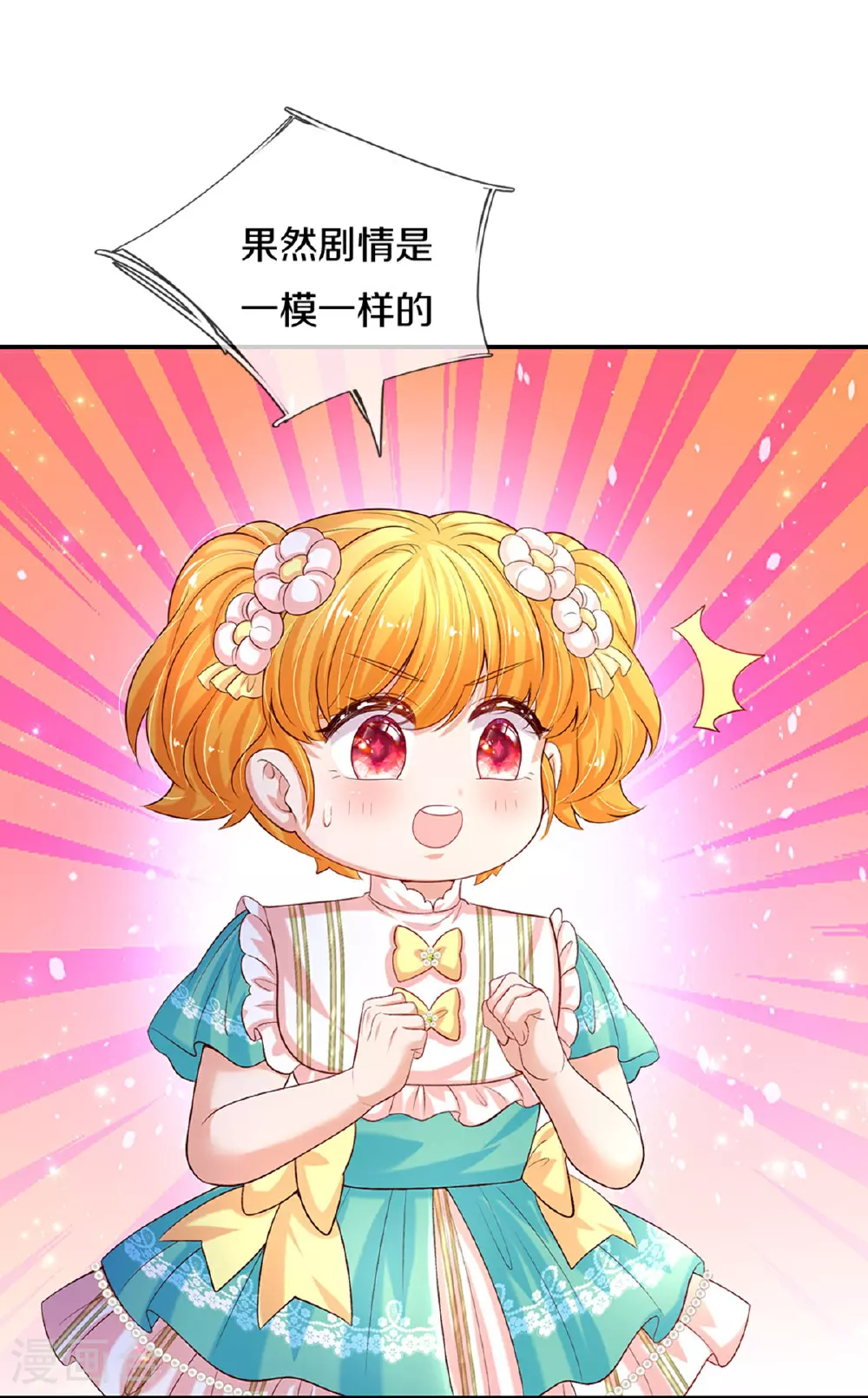 第589话 最棒的王子 第20页