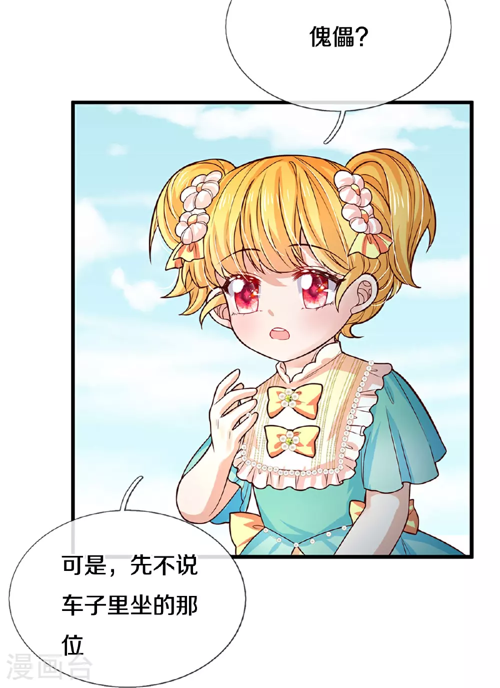 第588话 魔法傀儡 第6页