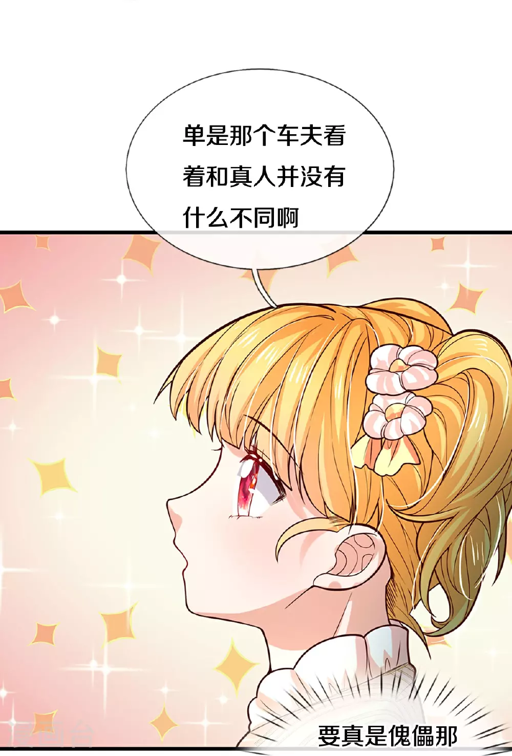 第588话 魔法傀儡 第7页