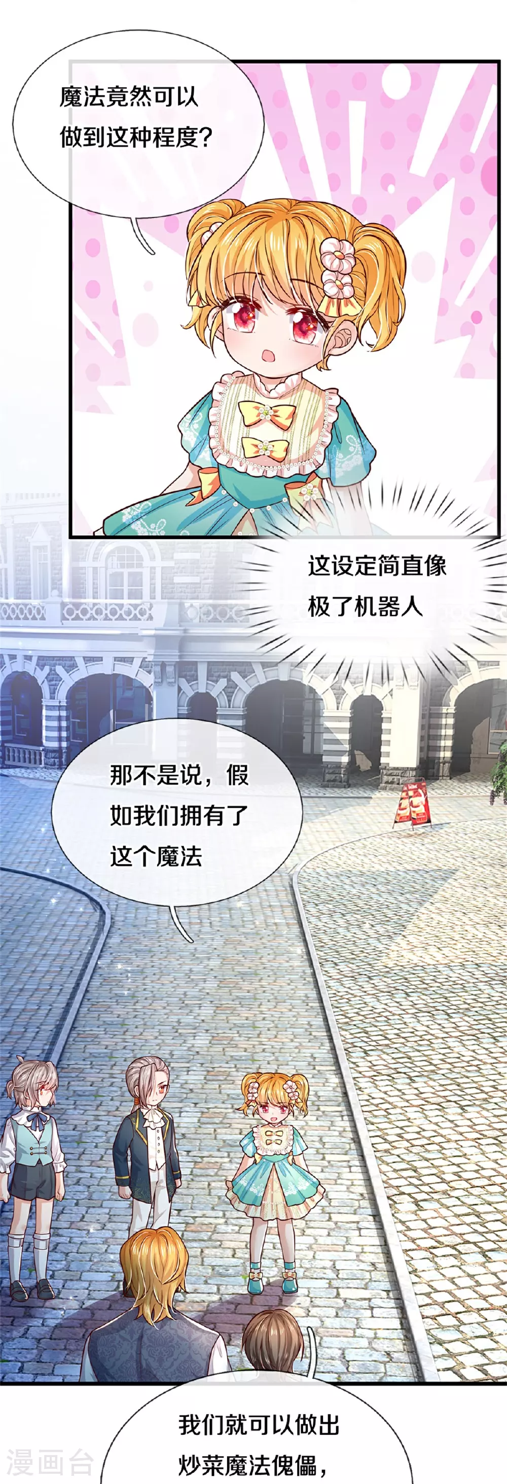 第588话 魔法傀儡 第11页