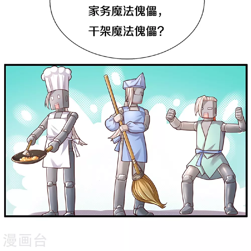 第588话 魔法傀儡 第12页