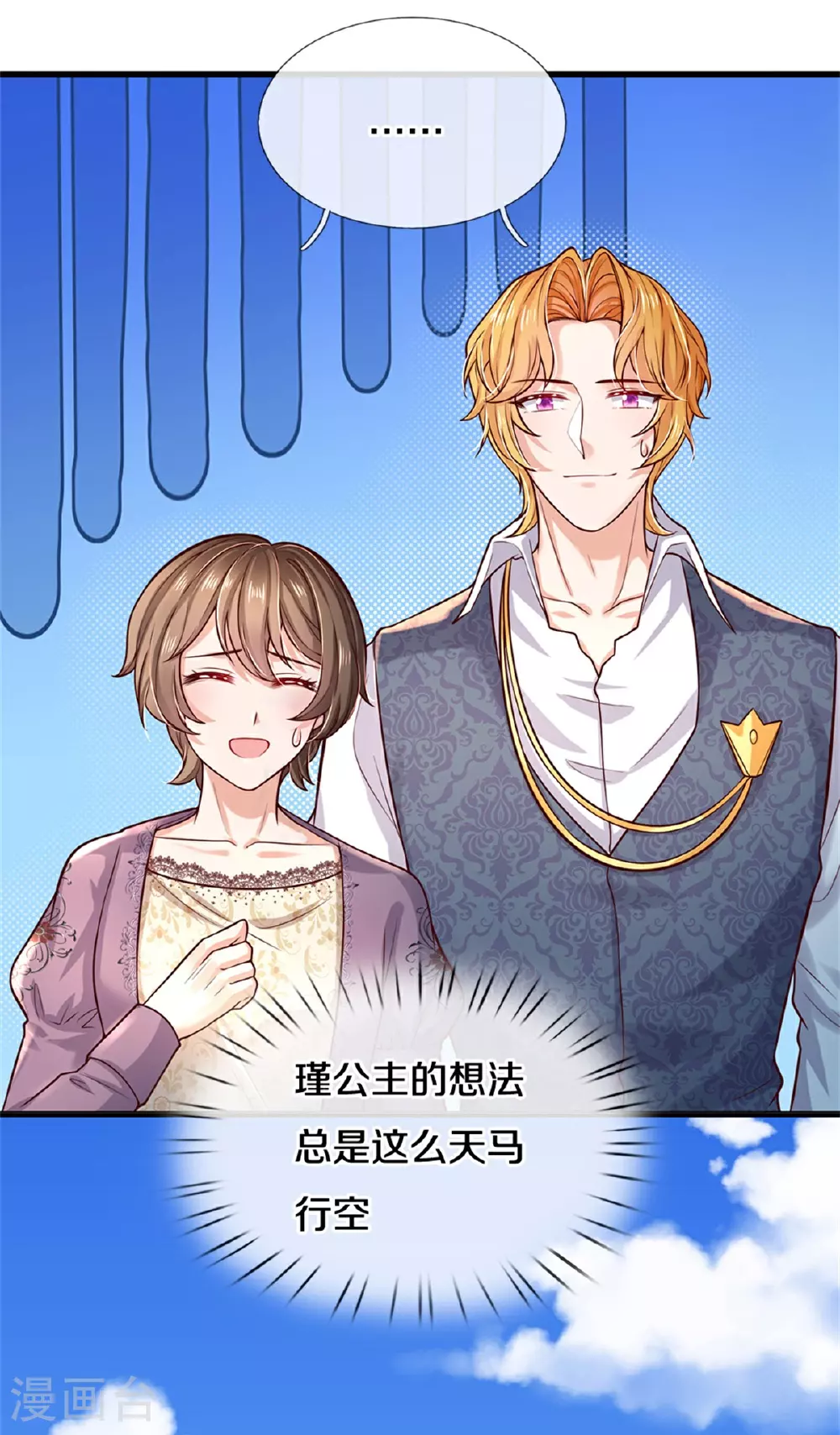 第588话 魔法傀儡 第13页