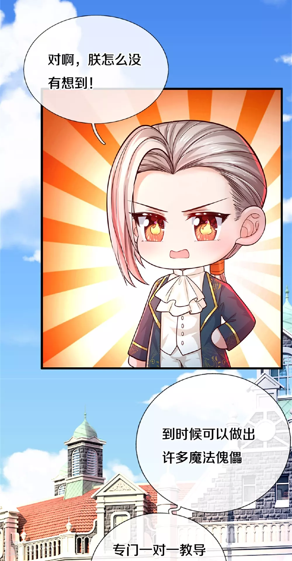 第588话 魔法傀儡 第14页