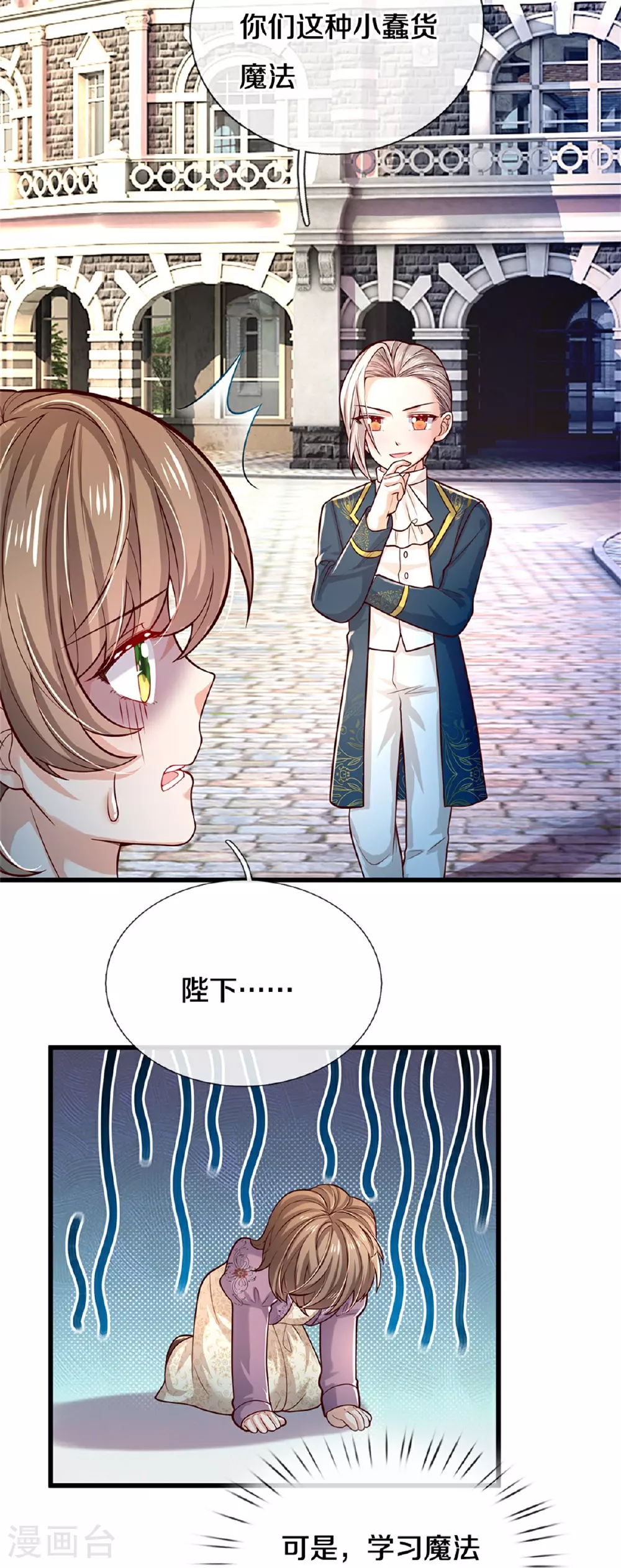 第588话 魔法傀儡 第15页