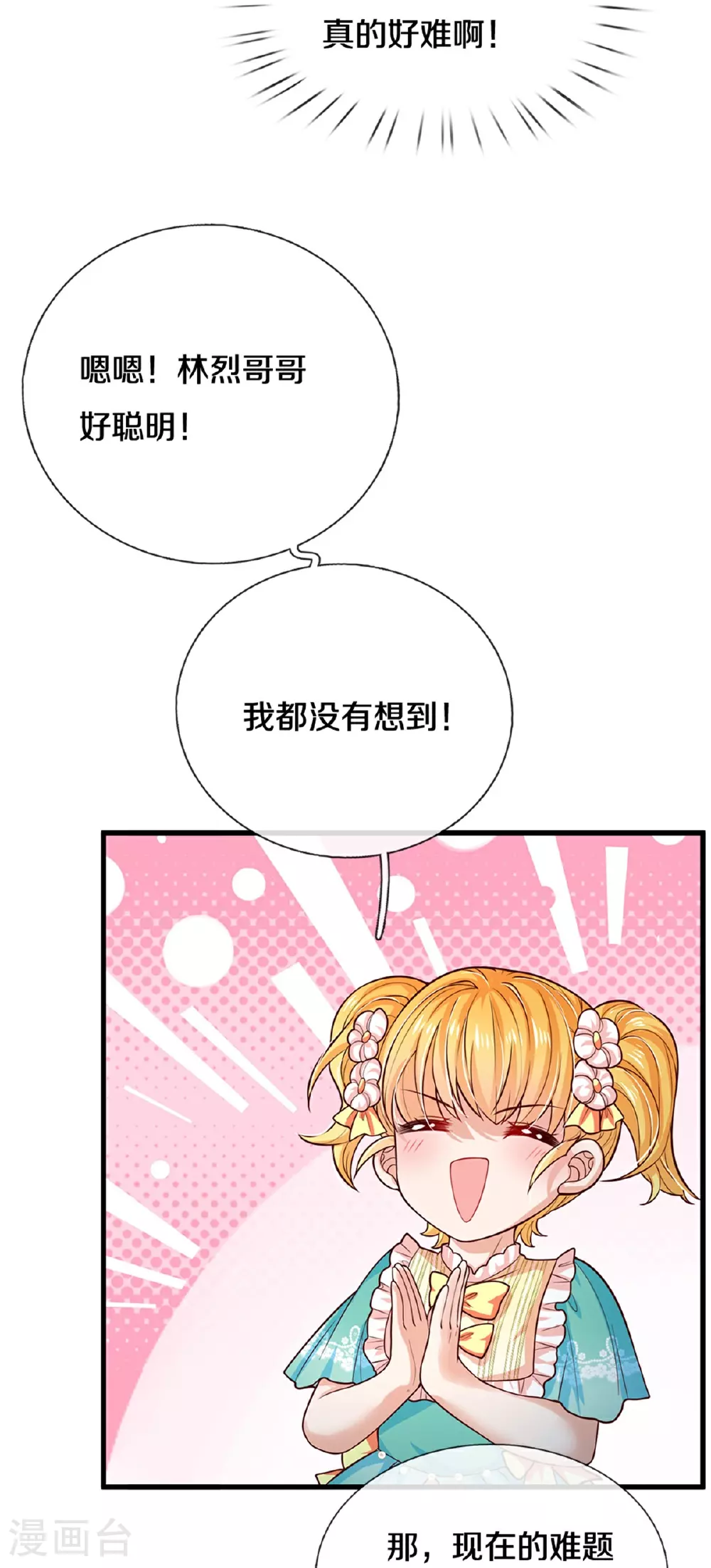 第588话 魔法傀儡 第16页