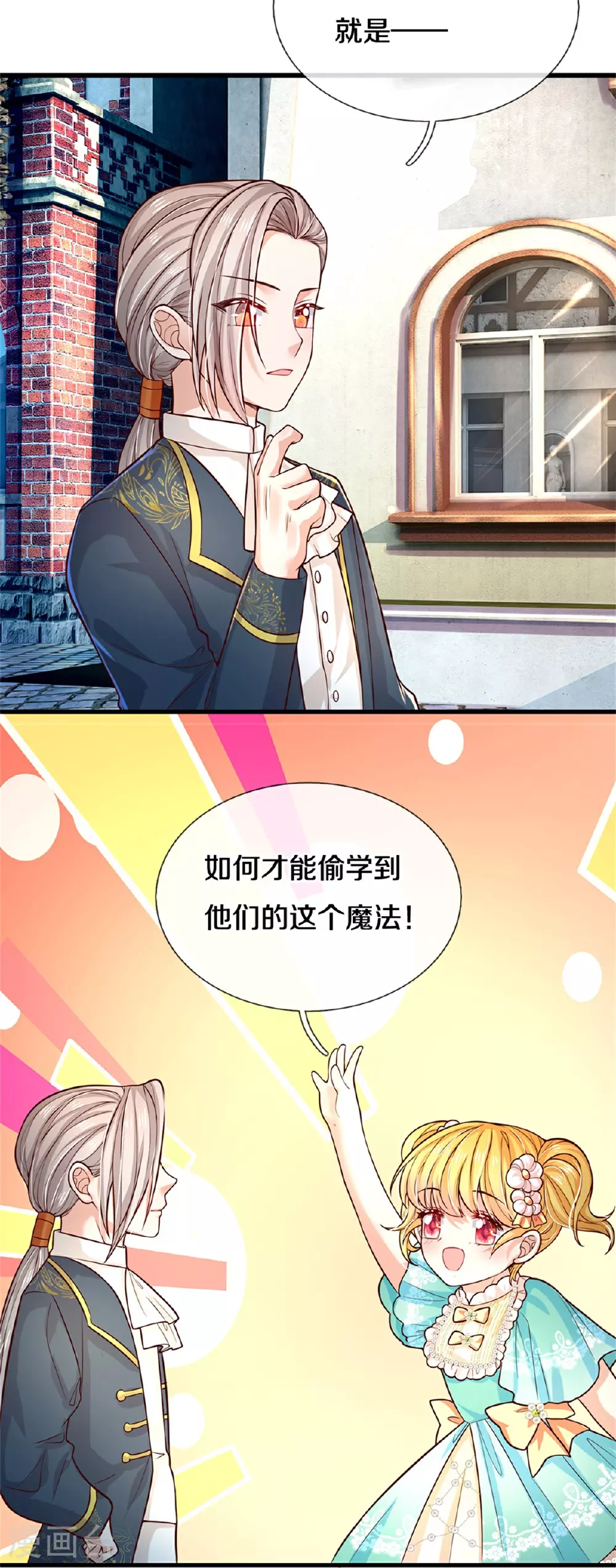 第588话 魔法傀儡 第17页