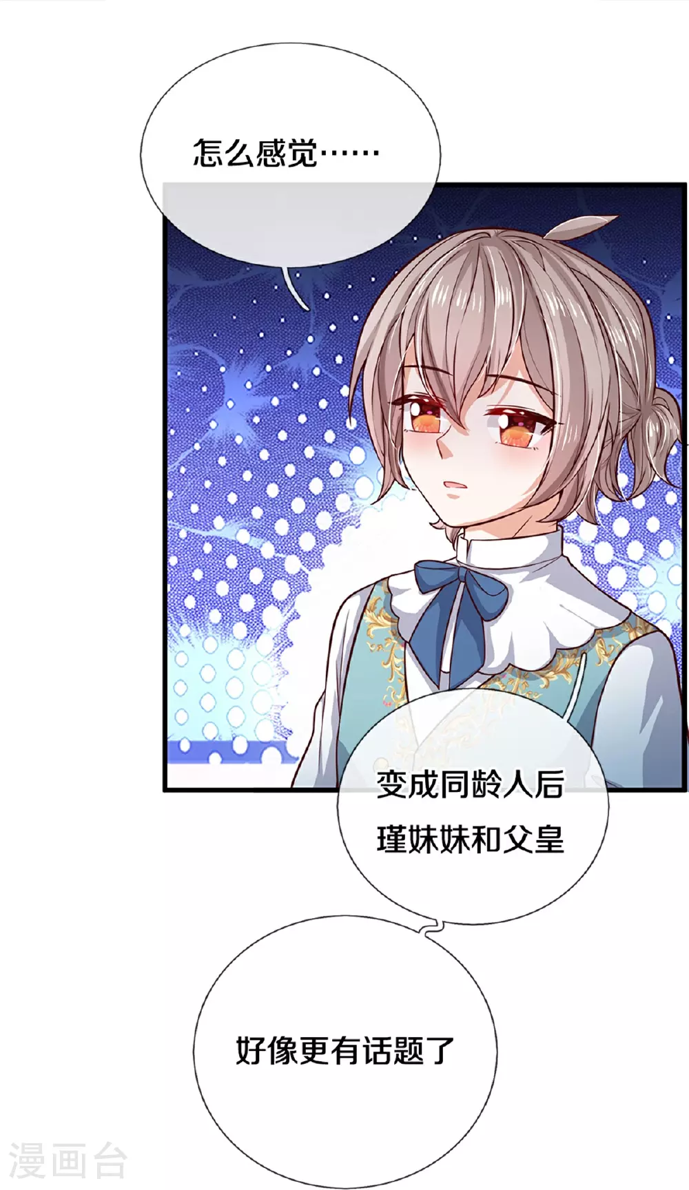 第588话 魔法傀儡 第19页