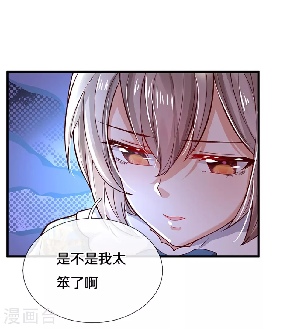 第588话 魔法傀儡 第20页