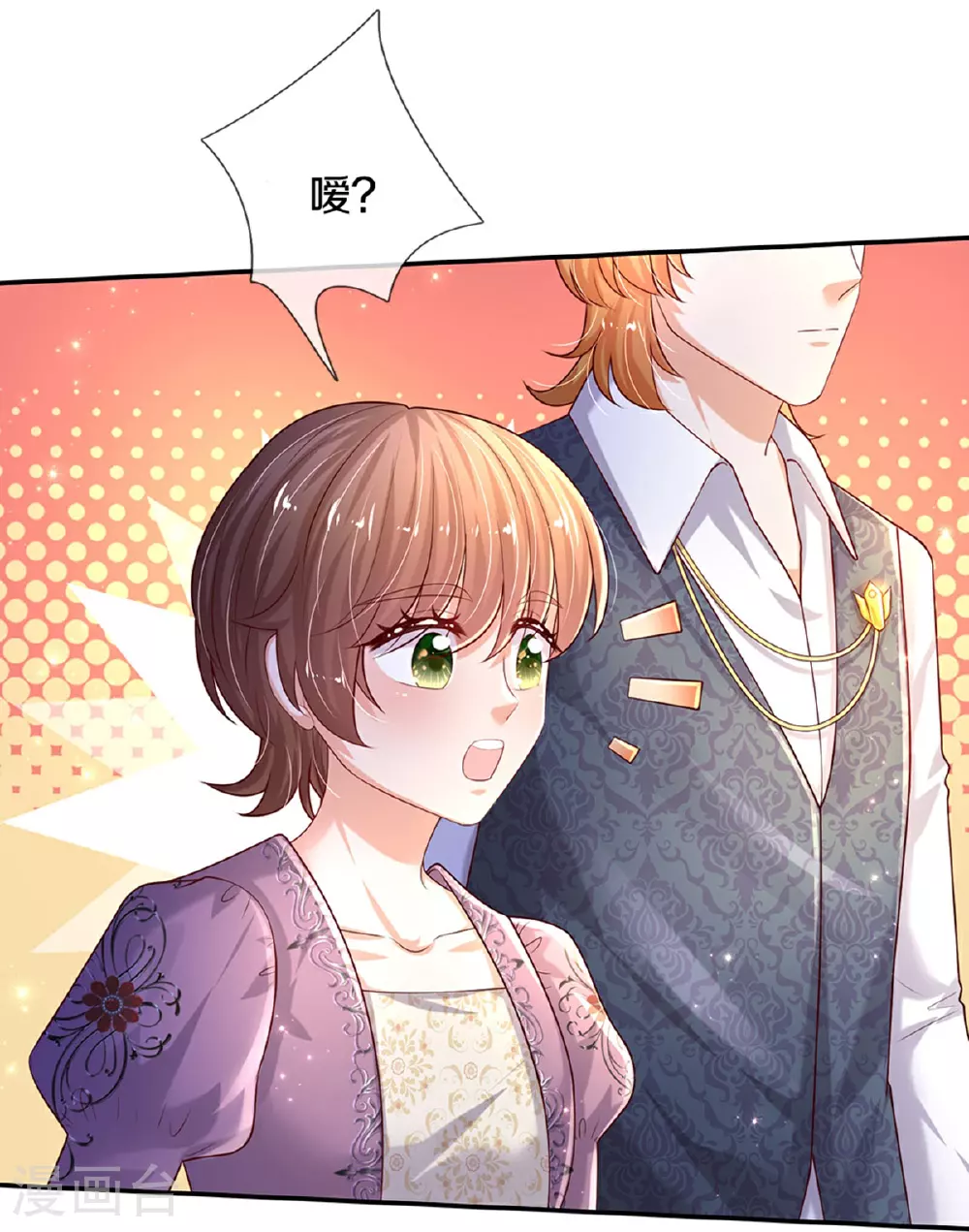 第590话 应该感谢我们 第4页