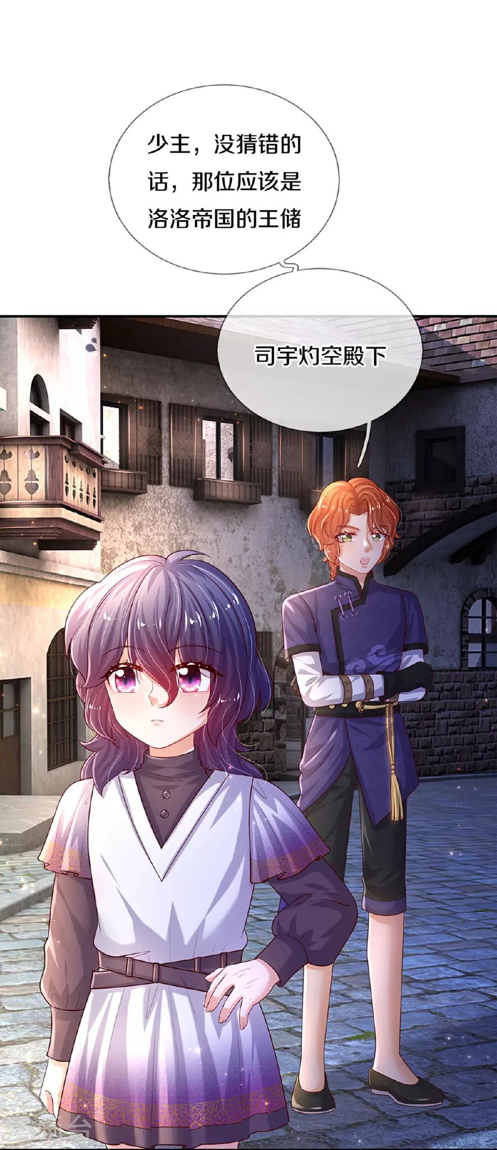 第590话 应该感谢我们 第13页