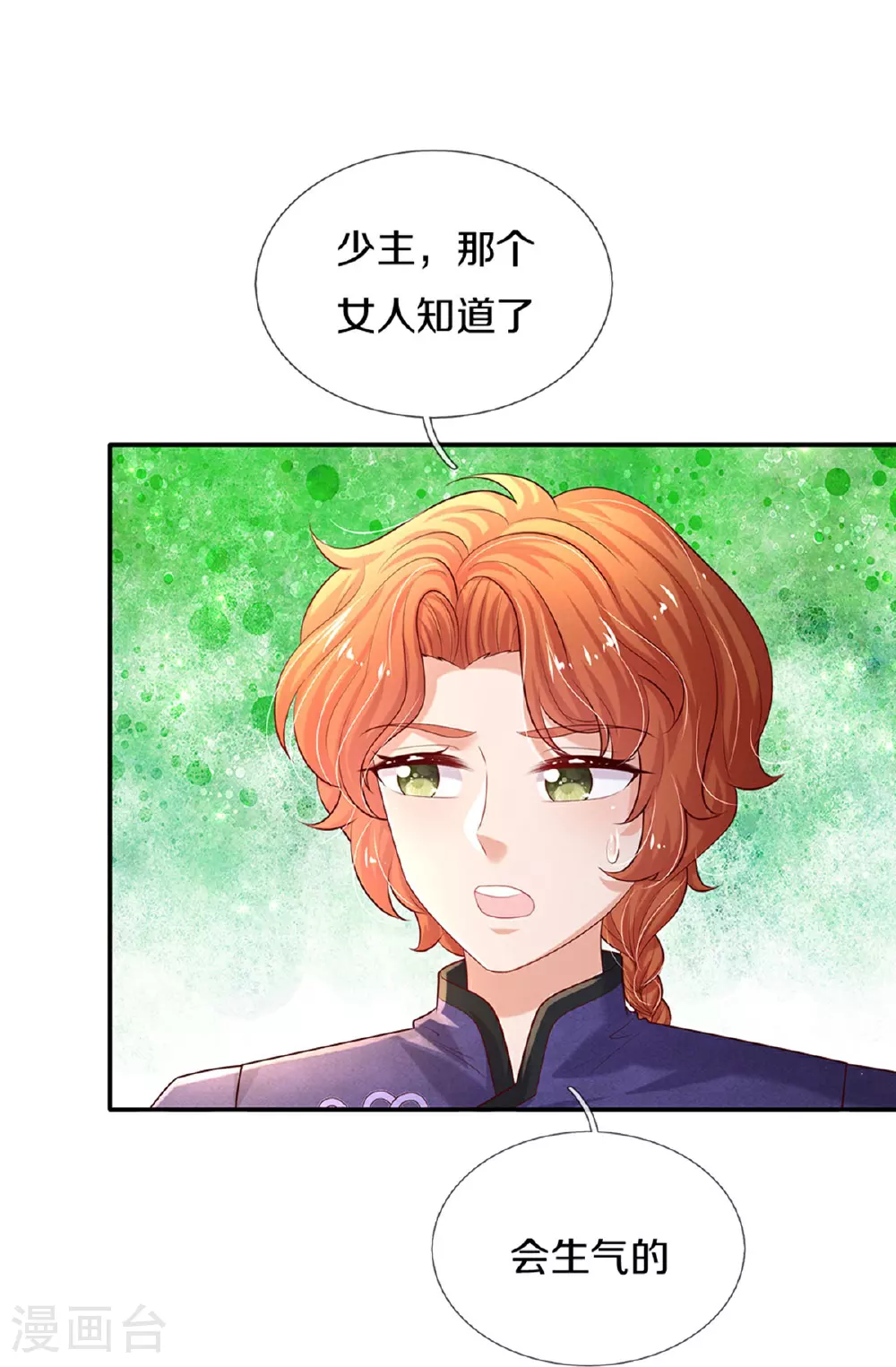 第590话 应该感谢我们 第16页