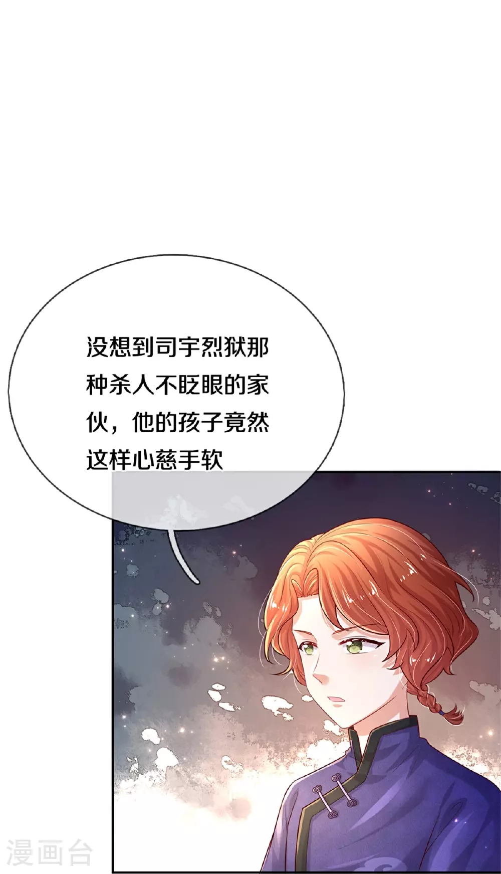 第591话 改变心意 第13页