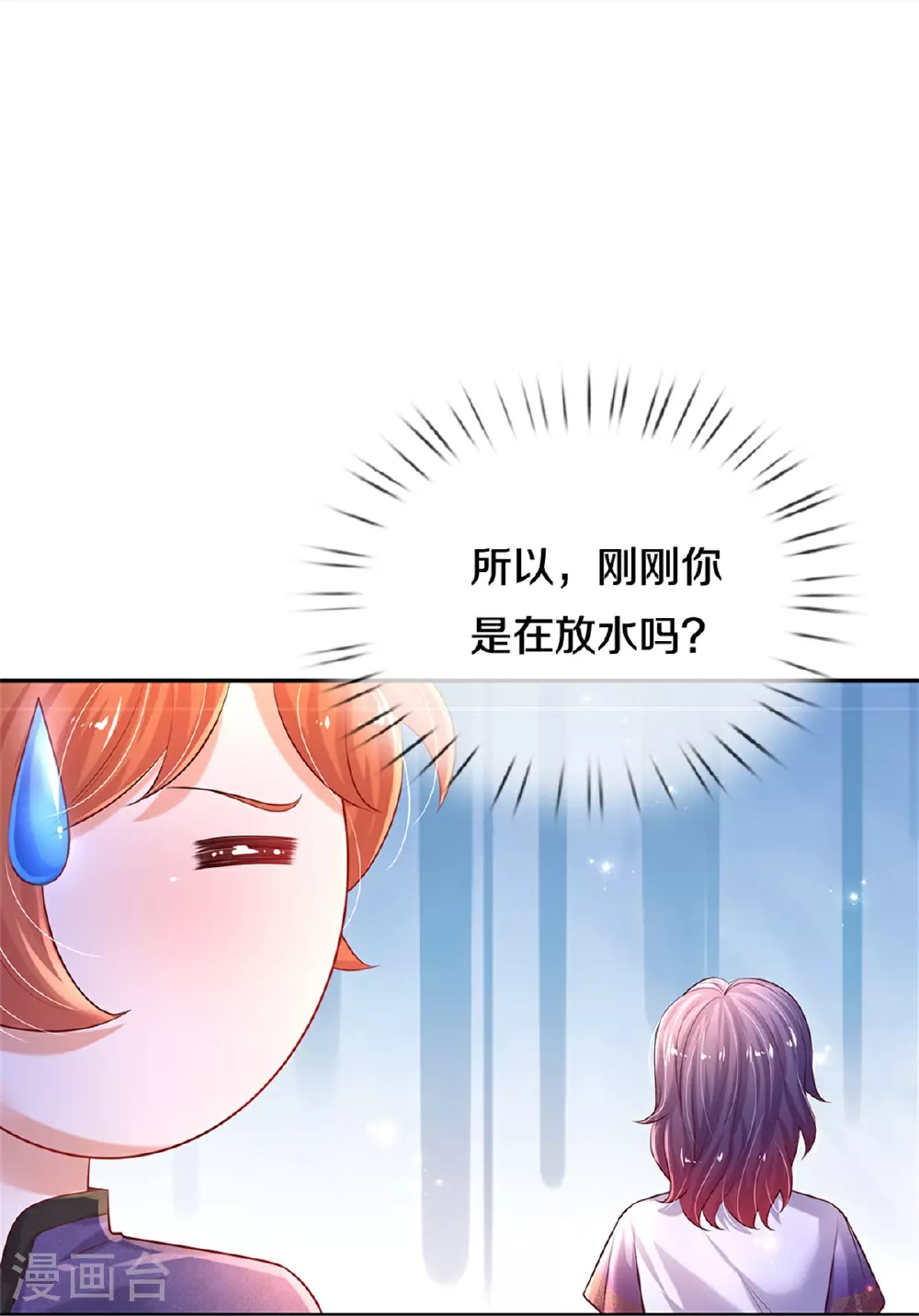 第591话 改变心意 第19页