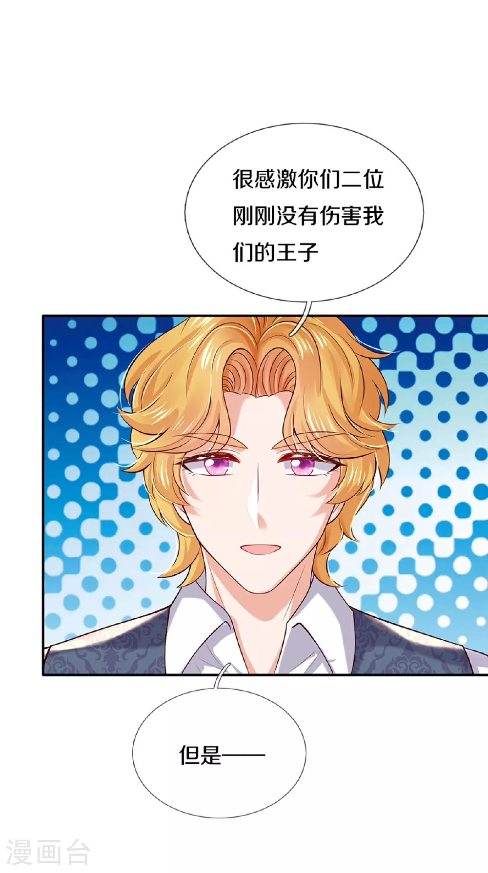 第592话 再动杀心 第12页