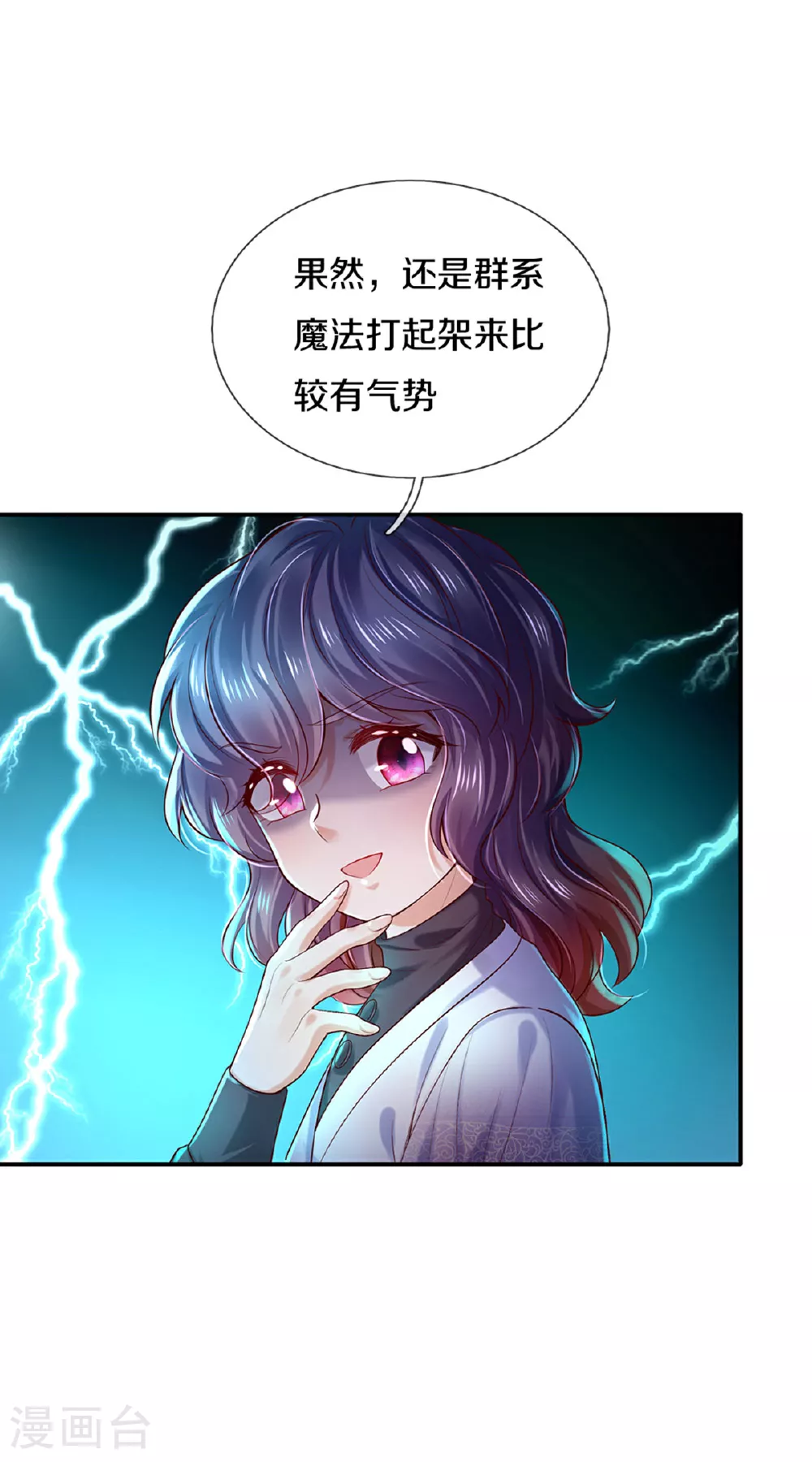 第592话 再动杀心 第17页