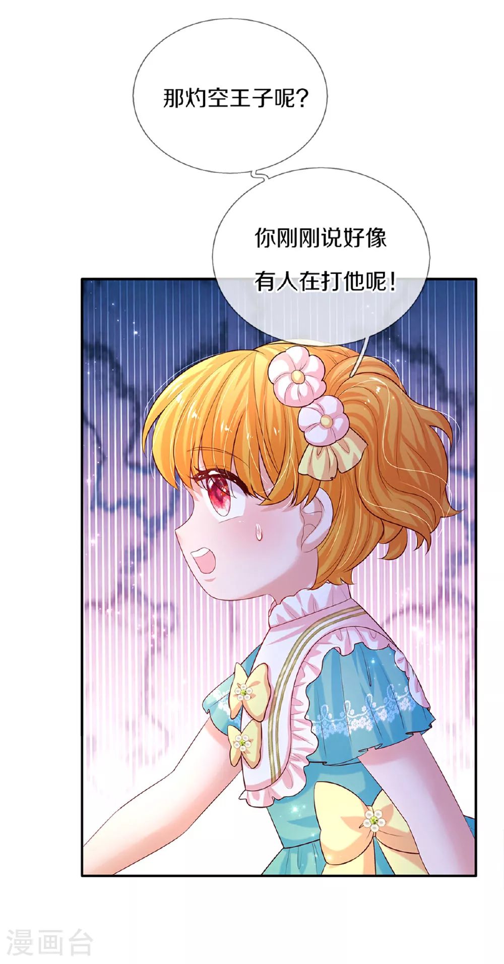 第593话 我永远在你身边 第25页