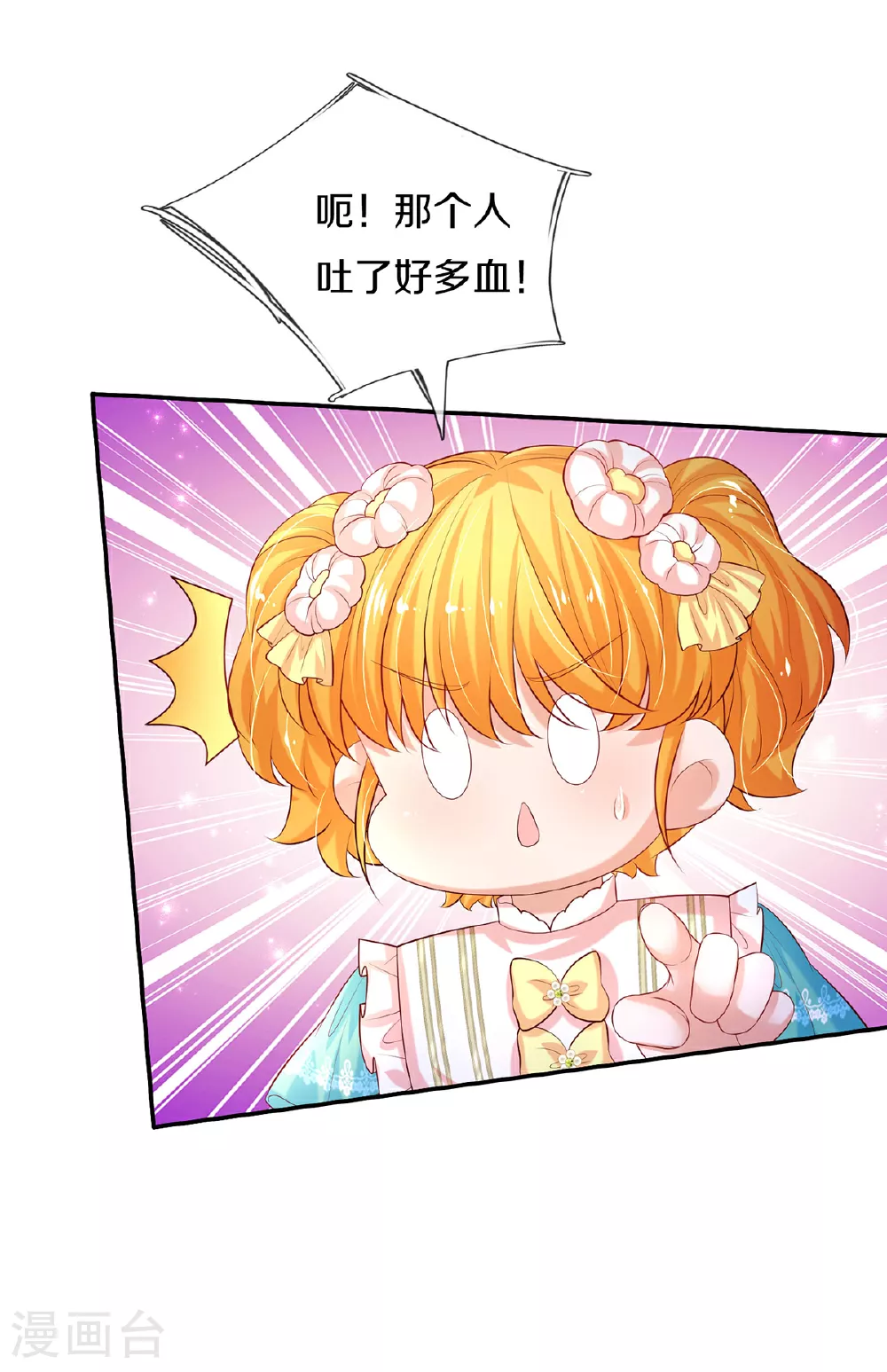 第594话 拔掉牙齿 第5页