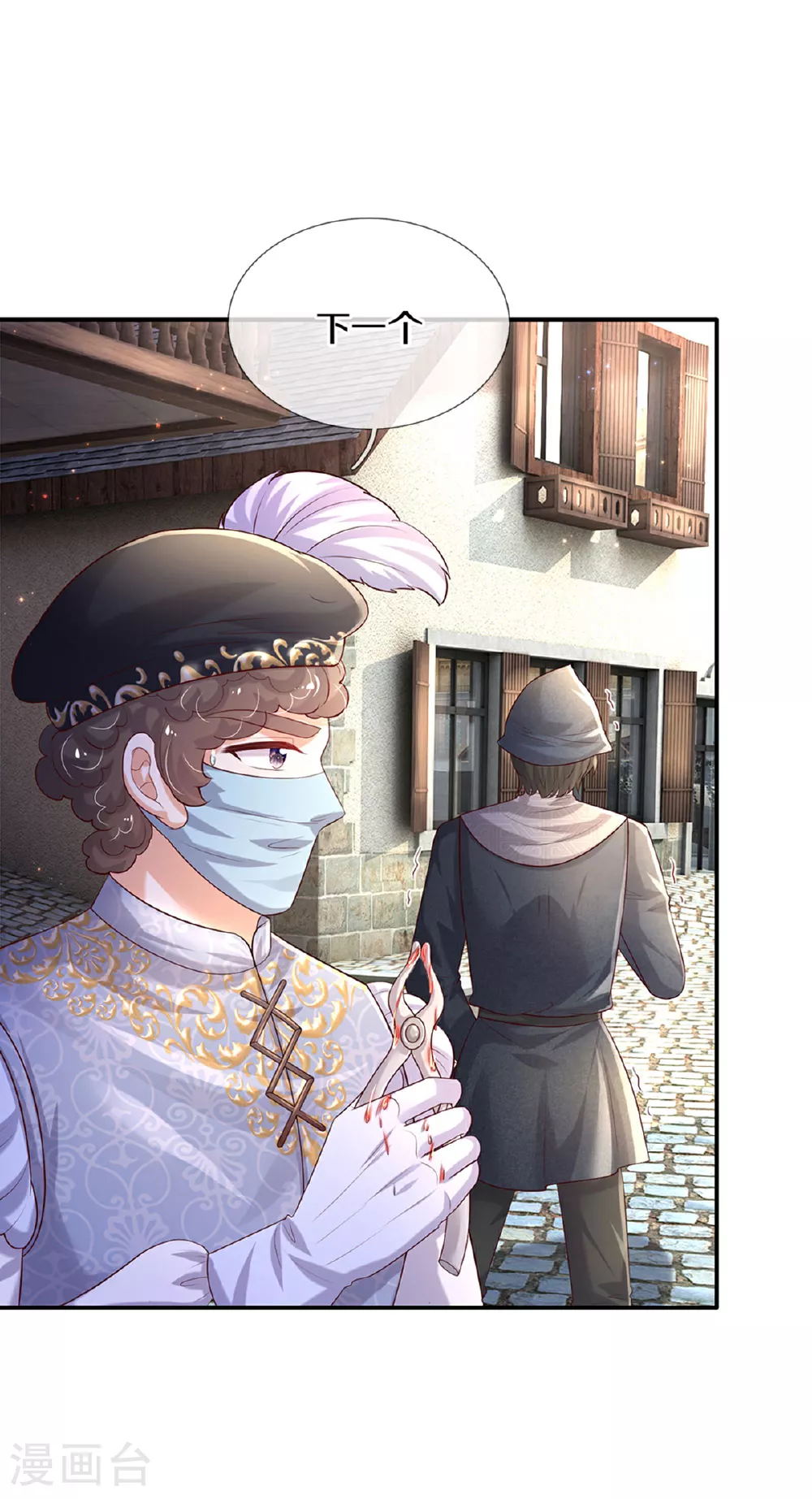 第594话 拔掉牙齿 第6页