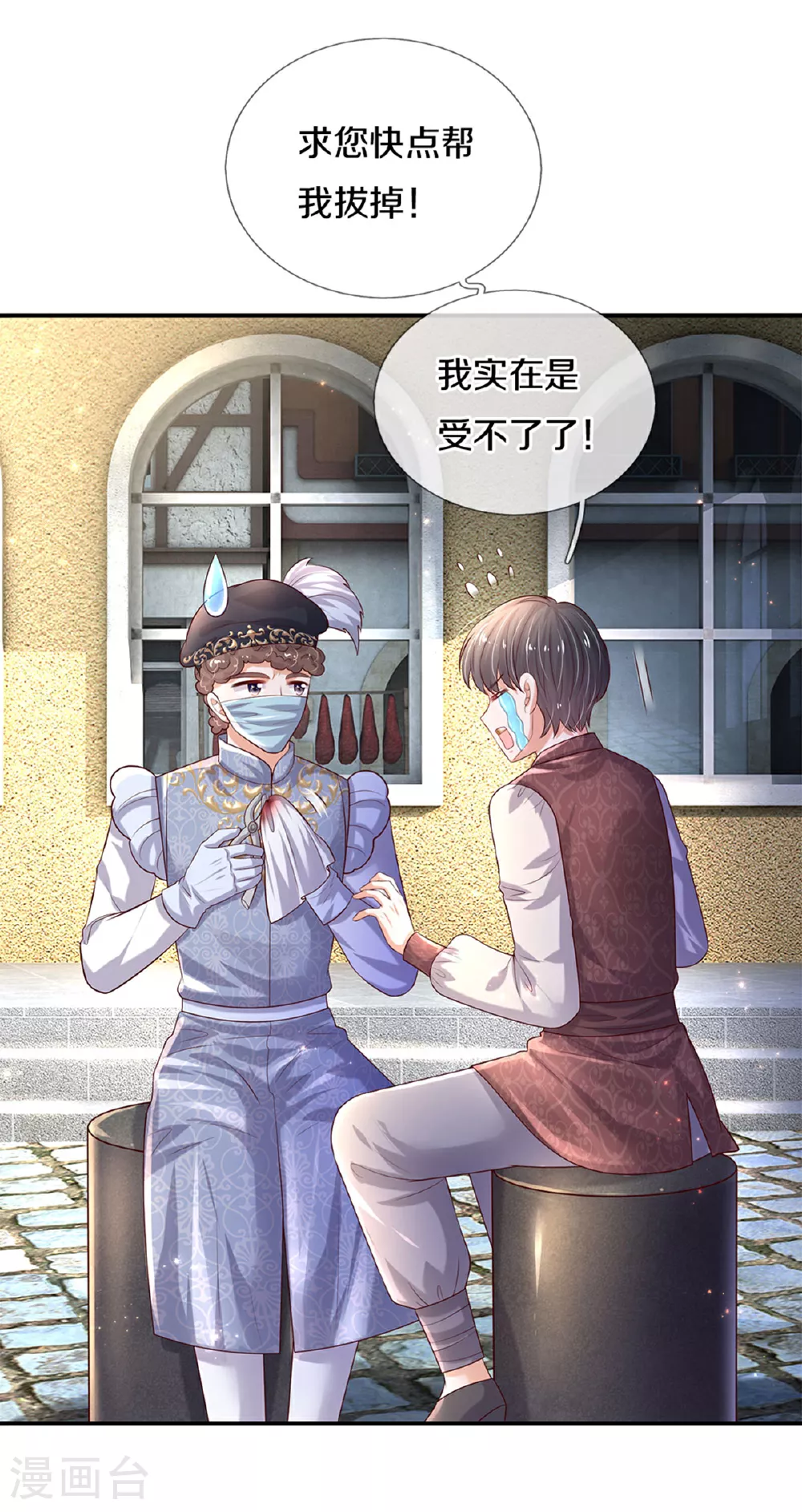 第594话 拔掉牙齿 第8页