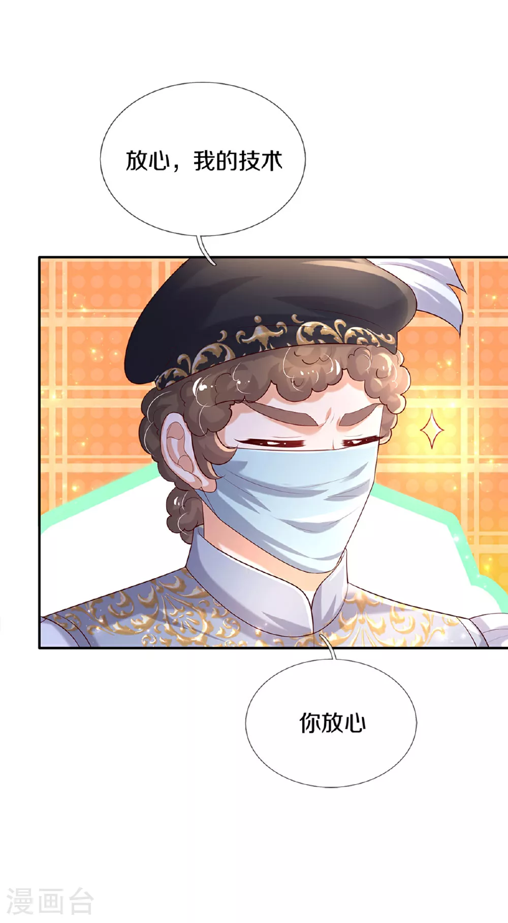 第594话 拔掉牙齿 第9页