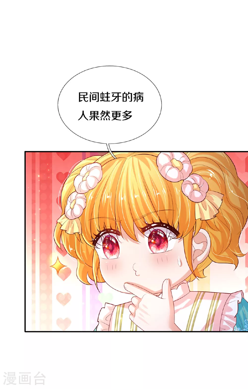 第594话 拔掉牙齿 第15页