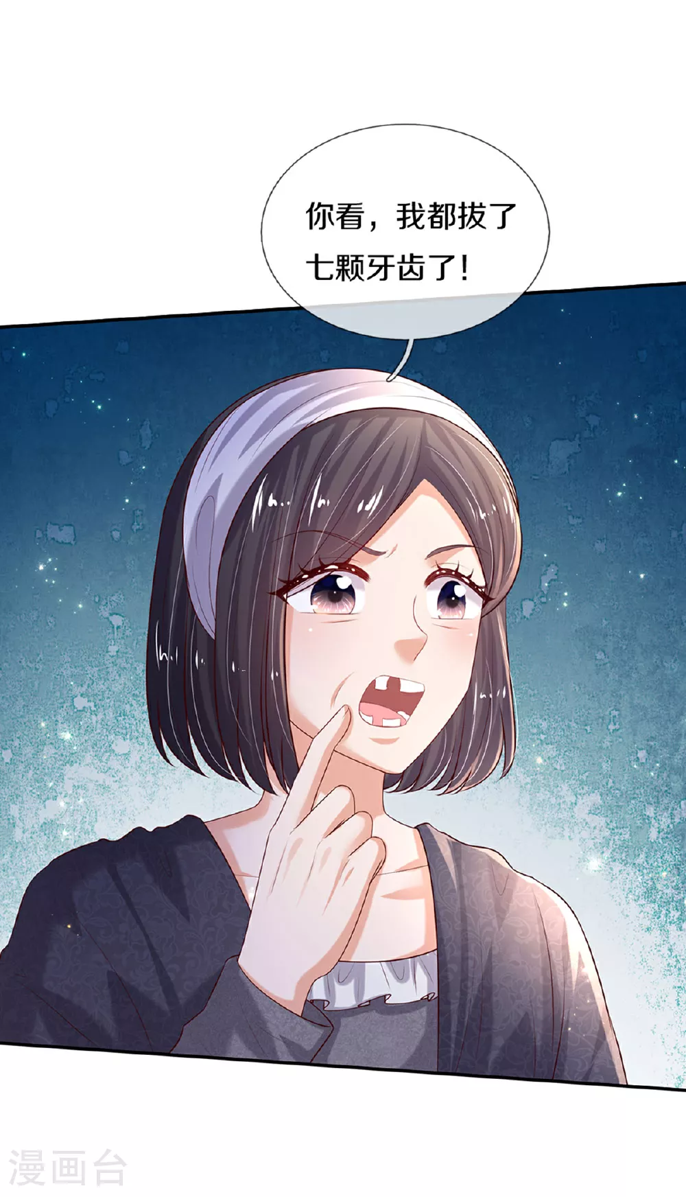 第594话 拔掉牙齿 第23页