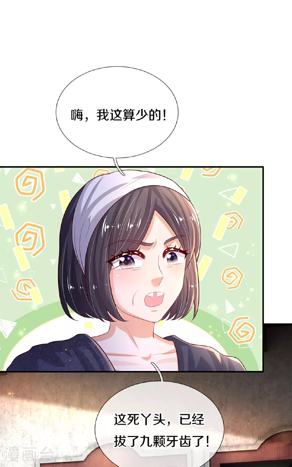 第594话 拔掉牙齿 第25页