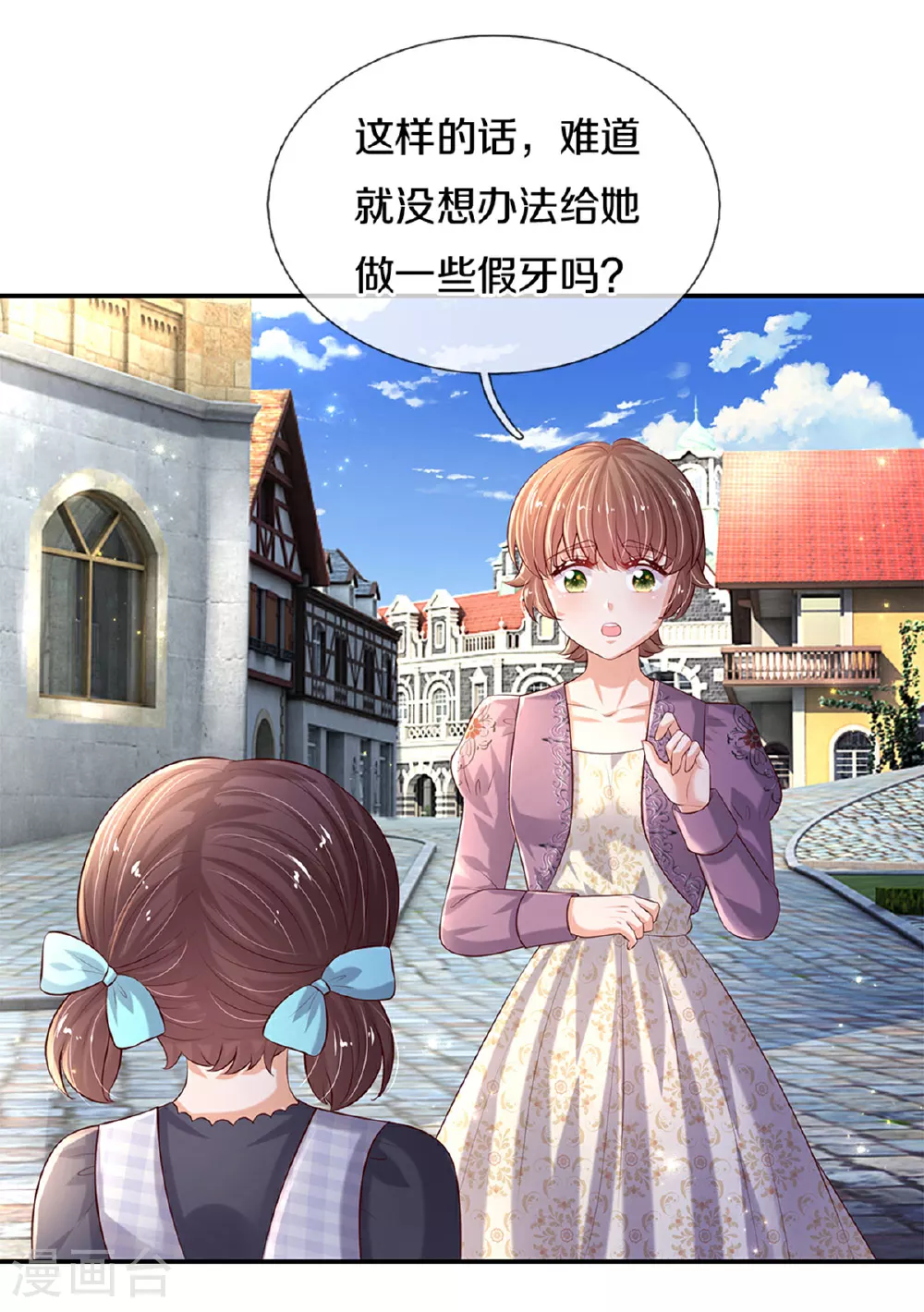 第595话 做些假牙 第5页