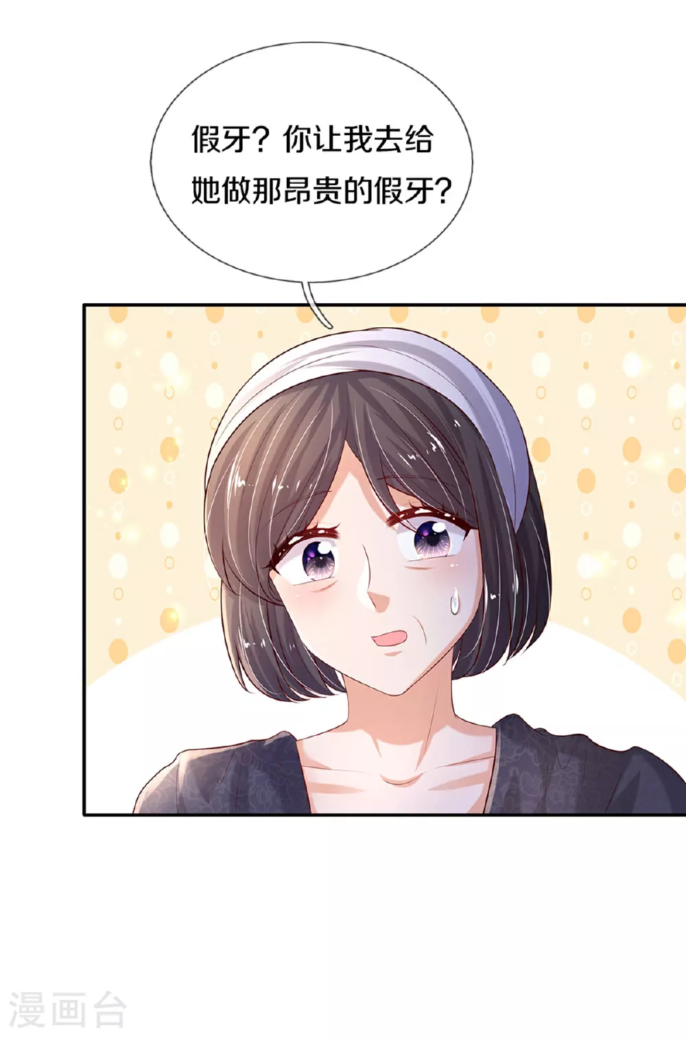 第595话 做些假牙 第6页