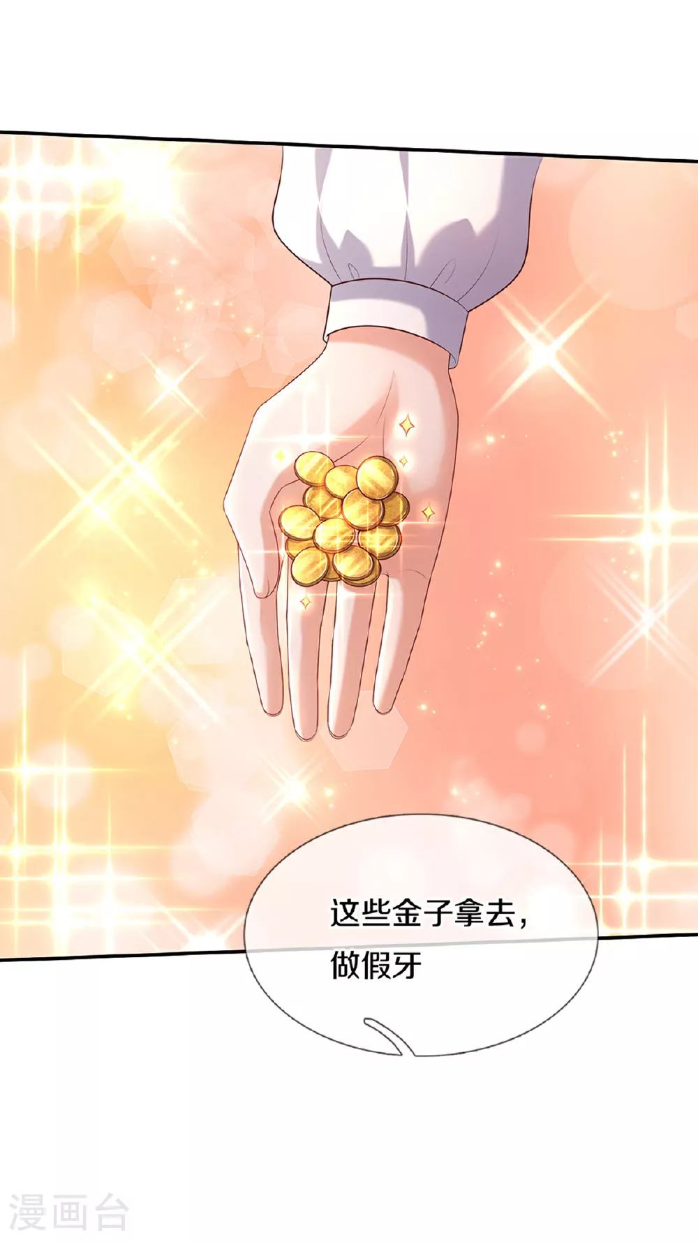 第595话 做些假牙 第15页