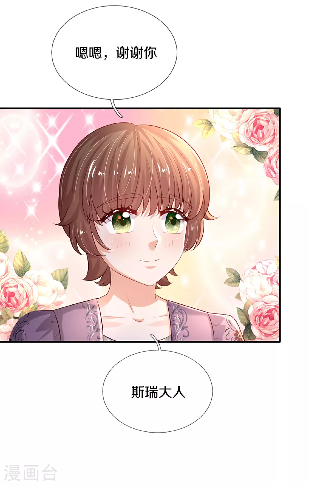 第595话 做些假牙 第21页