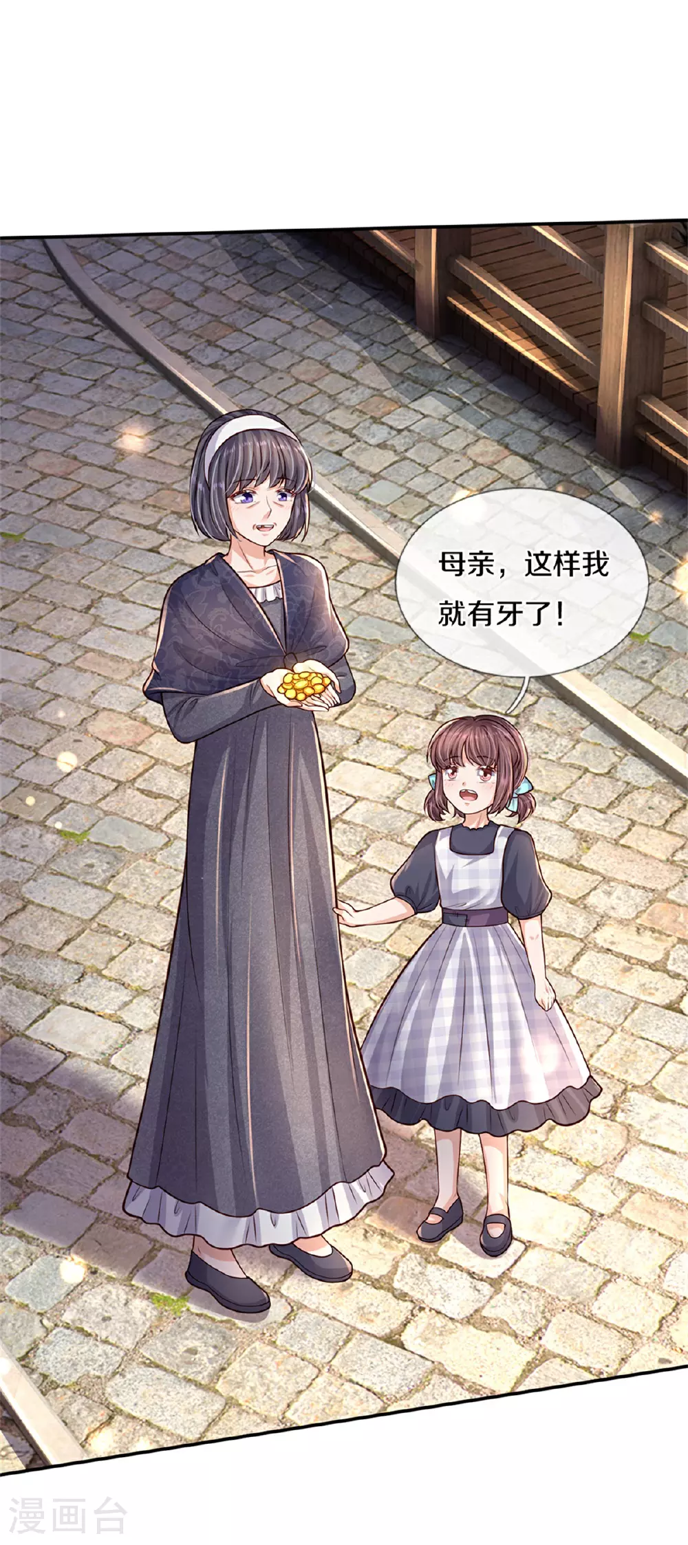 第595话 做些假牙 第26页